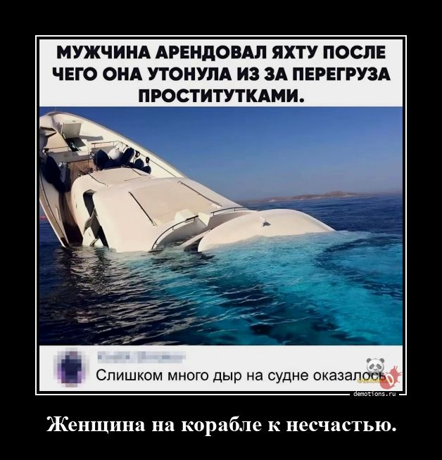 1769091660_Zhenschina-na-korabl_demotions.ru.jpg