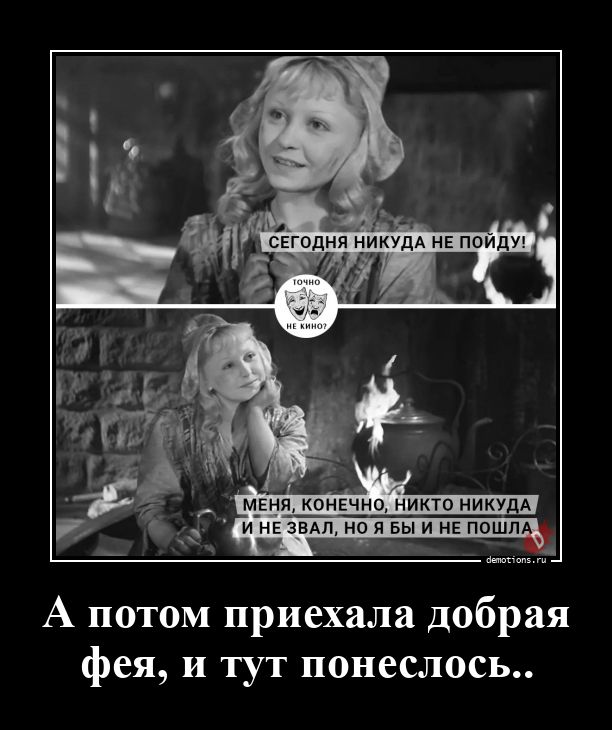 1779298261_A-potom-priehala-dob_demotions.ru.jpg