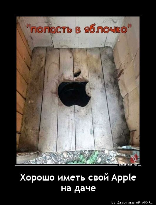1785241351_Horosho-imet-svoy-Ap_demotions.ru.jpg