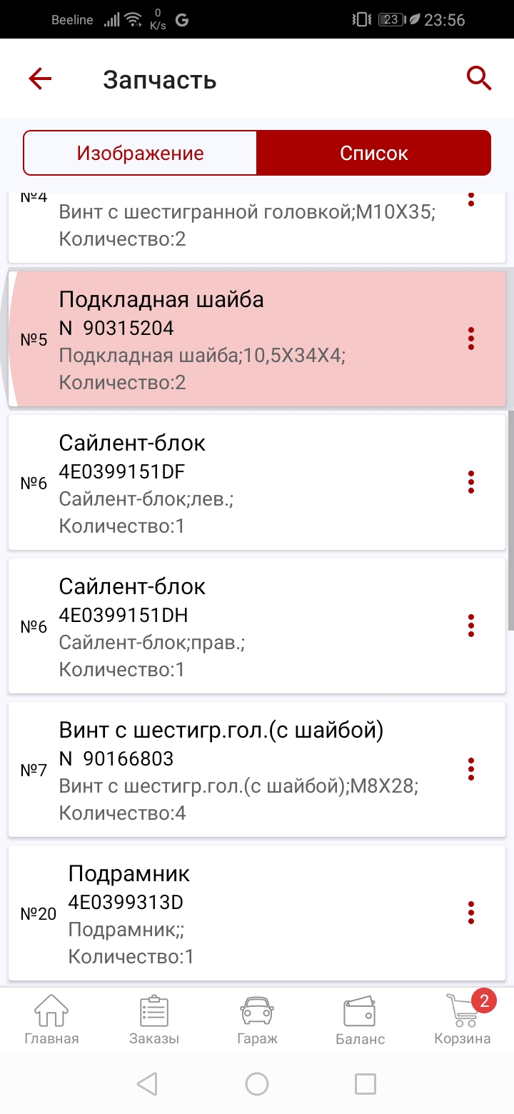 Screenshot_20210409_235627_ru.autodoc.autodocapp.jpg