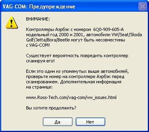 VAG-COM Предупреждение AirBag 6Q0-909-605-A.jpg