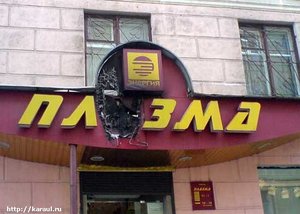 plazma-plazma.jpg