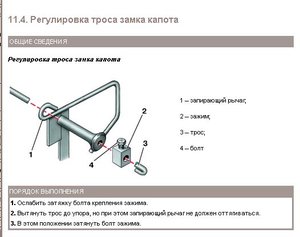 Замок капота.jpg