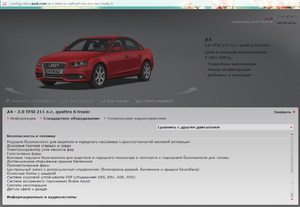 Калоген на 2.0TFSI 211 quattro S tronic.png