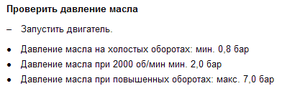 AFB давление масла.png