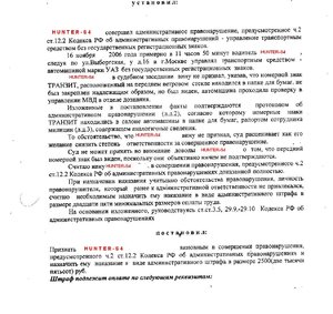 СУД 12.2.2 КоАП.jpg