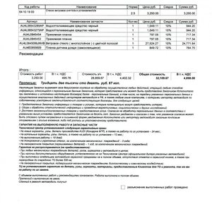 замена лобового стекла форум.jpg