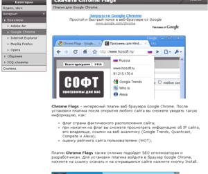 Скачать плагин Chrome Flags.png