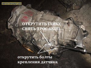 АКПП ТРОС.jpeg
