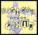 !!!!РЕПА!!!! 2.GIF