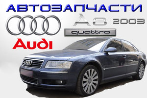 zapchasti-audi.jpg