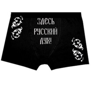 труселя.jpg