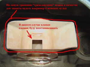 Клапан грязеловушки.jpg