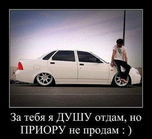 приора2.jpg