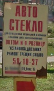 авто стёкла.JPG