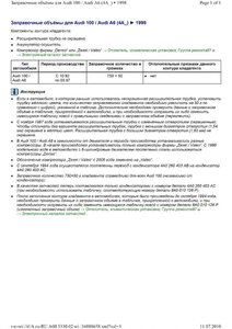 заправочные объемы А100-A6.jpg
