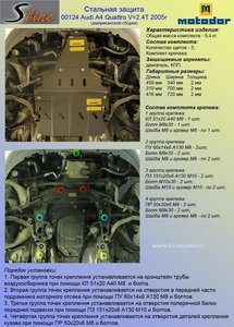 00124_s_zaschita_kartera_motodor_dlja_audi_a4_502x700.jpg
