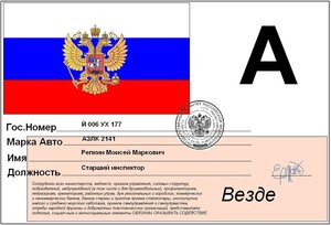 ПРОПУСК.JPG