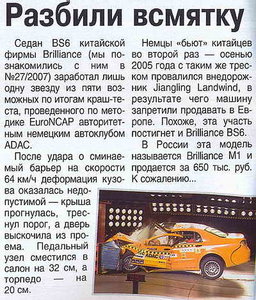 Brilliance-M1_crash-.jpg