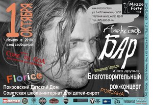 Афиша 1 октября МЕЗЗО .jpg