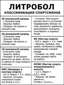 литробол.jpg