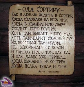 ода сортиру.jpg