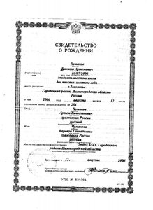 свидет о рожд.jpg