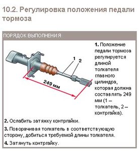 Регулировка педали.jpg