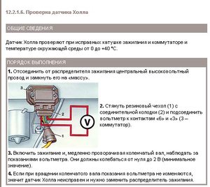 Проверка датчика Холла.jpg