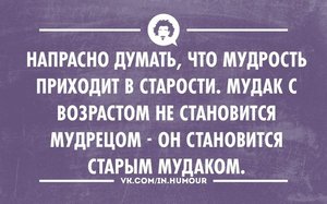 старый мудак.jpg