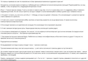 7 признаков  психологически здорового мужчины.jpg