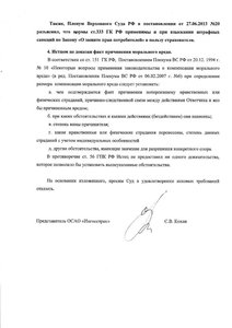 Отзыв на иск 3.jpg