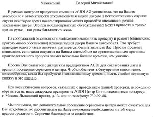 Письмо Ауди АГ.jpg