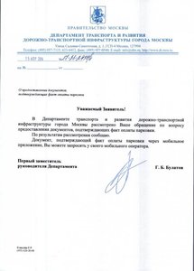 дептранс.jpg