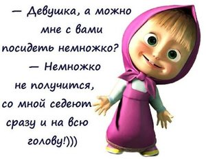 masha-prikolnye-kartinki-29.jpg