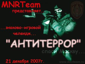 антитеррор промо.jpg