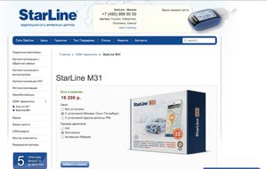Установка_сигнализаций_StarLine_-_федеральная_сеть_фирменных_установочных_центров_-_StarLine_M31.jpg