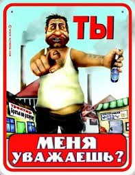 уваж.jpg