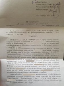 Постановление 1.jpeg
