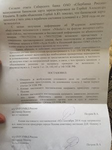 Постановление 2.jpeg