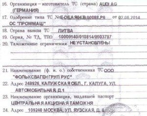 ПТС.jpg