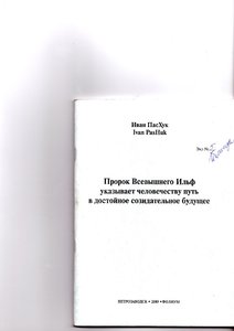 Книга о пророке Ильфе.jpg