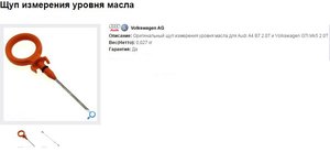 Щуп 1.JPG