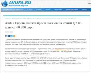 Снимок audi q7 на дровах1.png
