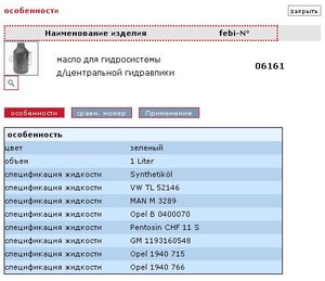 спецификация Febi 06161.JPG