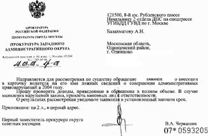 отписка.JPG