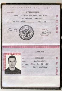 Паспорт Халезов от 22 ноября.jpg
