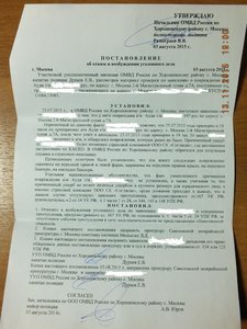 постановление.jpg