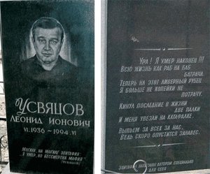 эпитафия.jpg