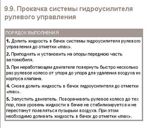 Прокачка ГУР.jpg